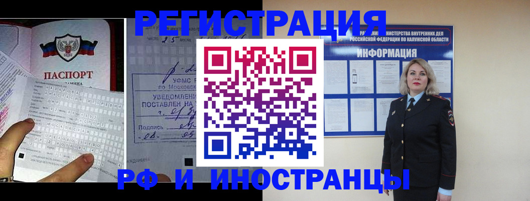 временная регистрация в Минусинске