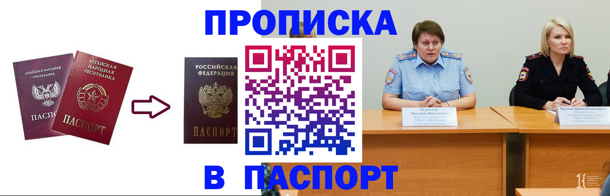 временная регистрация для всех в Минусинске