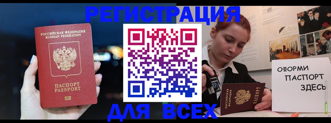 прописка от собственника в Минусинске