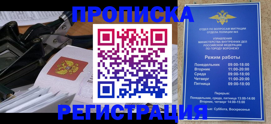 прописка законно в Минусинске