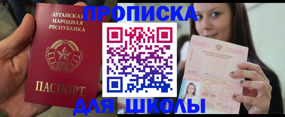 прописка ребенка в Минусинске