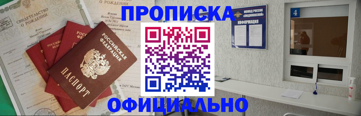 прописка законно в Минусинске