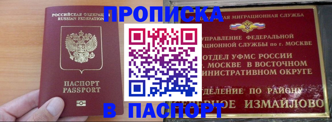 прописка в Минусинске